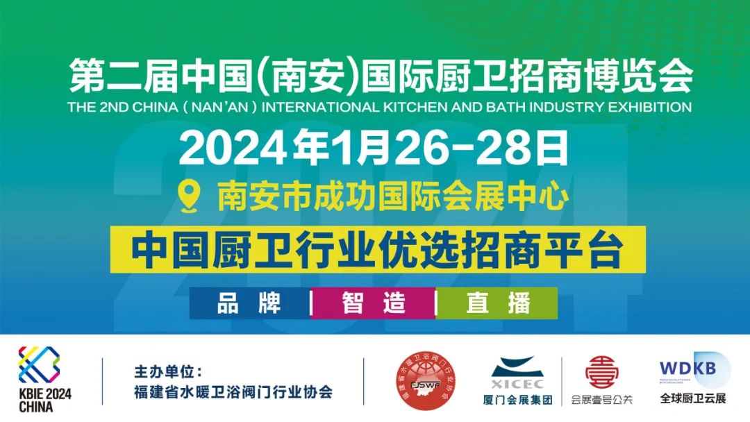 卫浴行业大事件，第二届世界科技卫浴招商博览会来啦