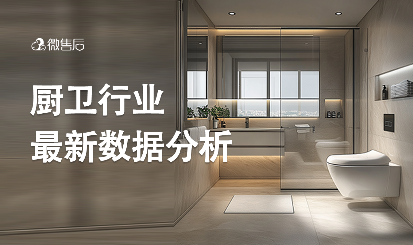 厨卫行业最新数据报告：以旧换新政策拉动销量增长