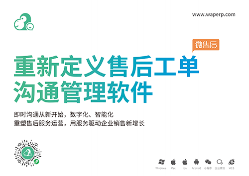 售后管理软件可应用于什么行业？