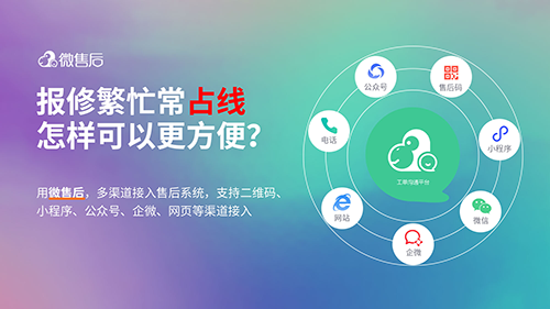售后管理软件应用二维码管理效果好吗？