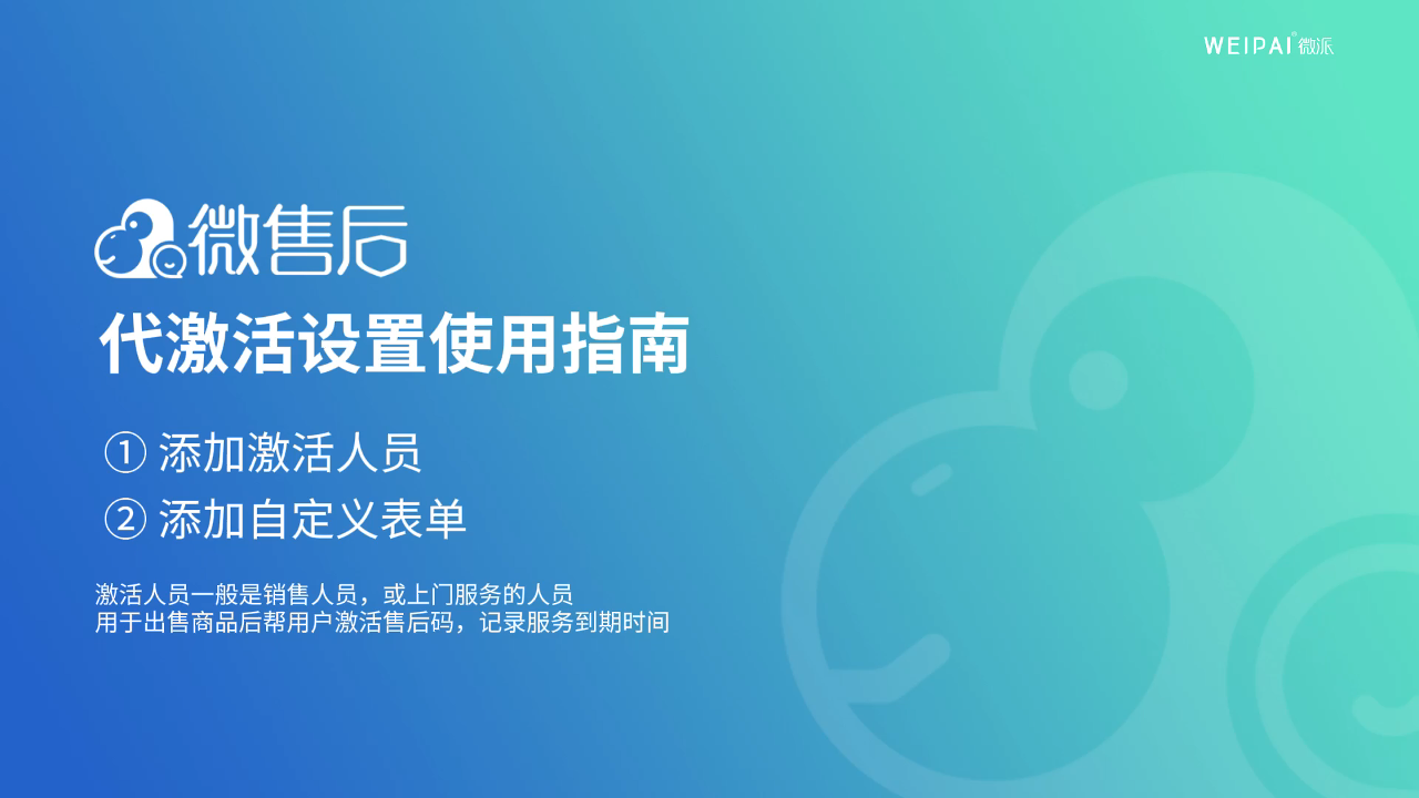 【操作】想要人员手动帮用户激活售后码，激活保修期？商家后台这样设置→