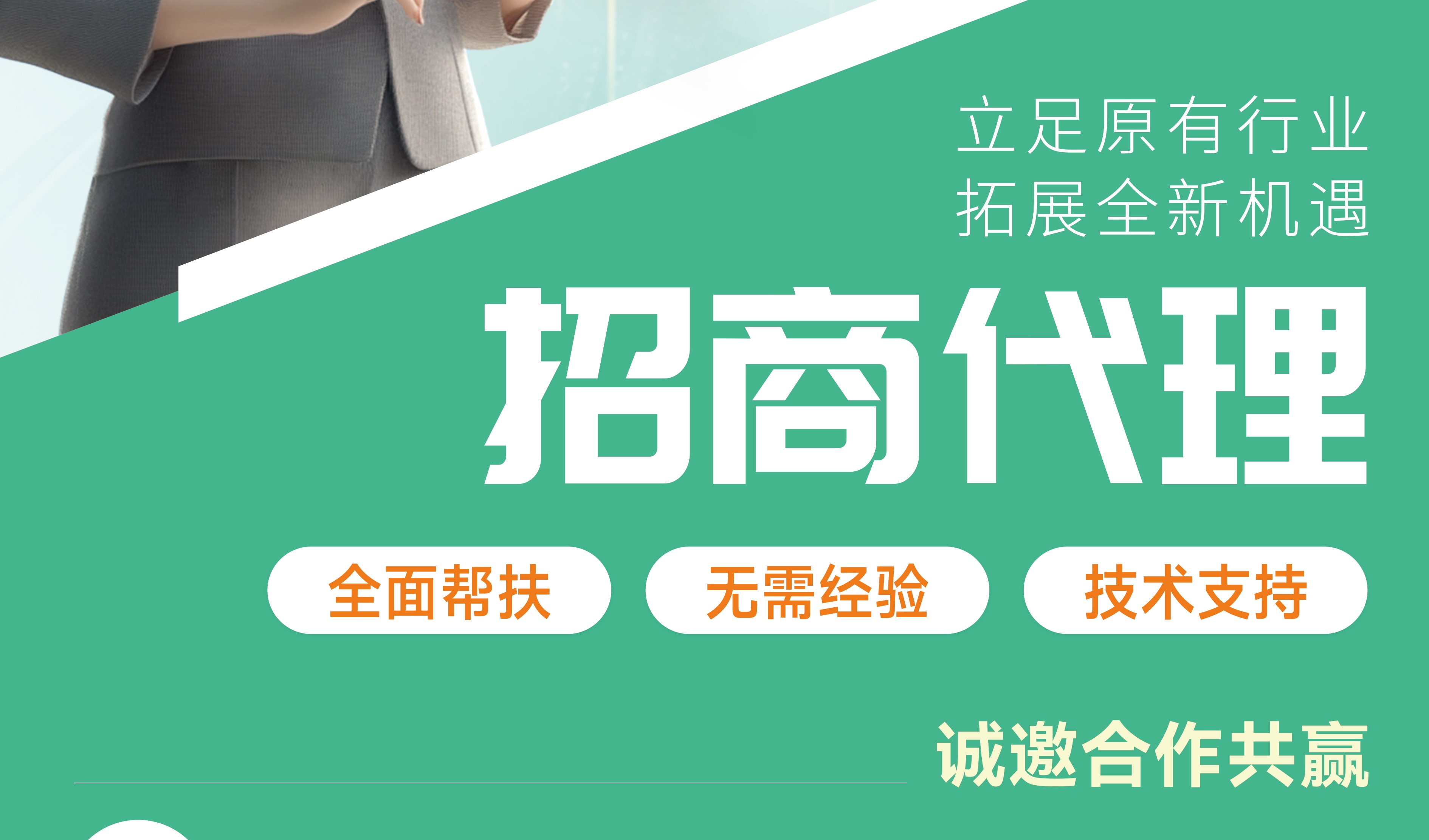 招商 | 微售后开放招商代理，诚邀合作共赢