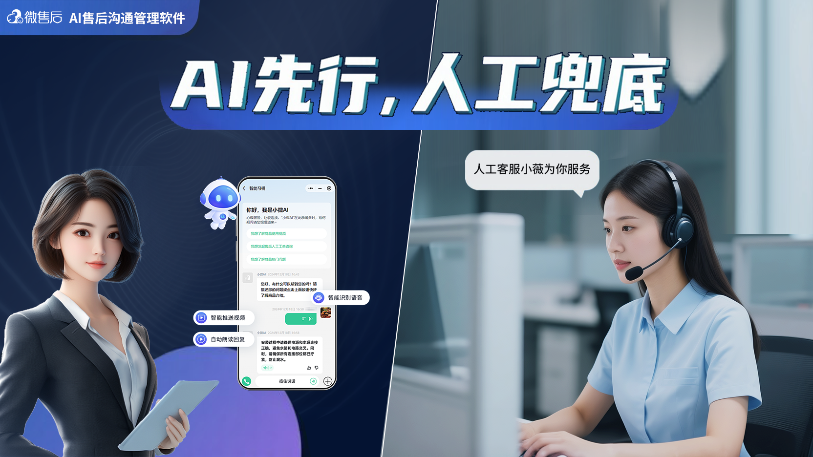 双AI引擎驱动！微售后系统如何让300家企业实现