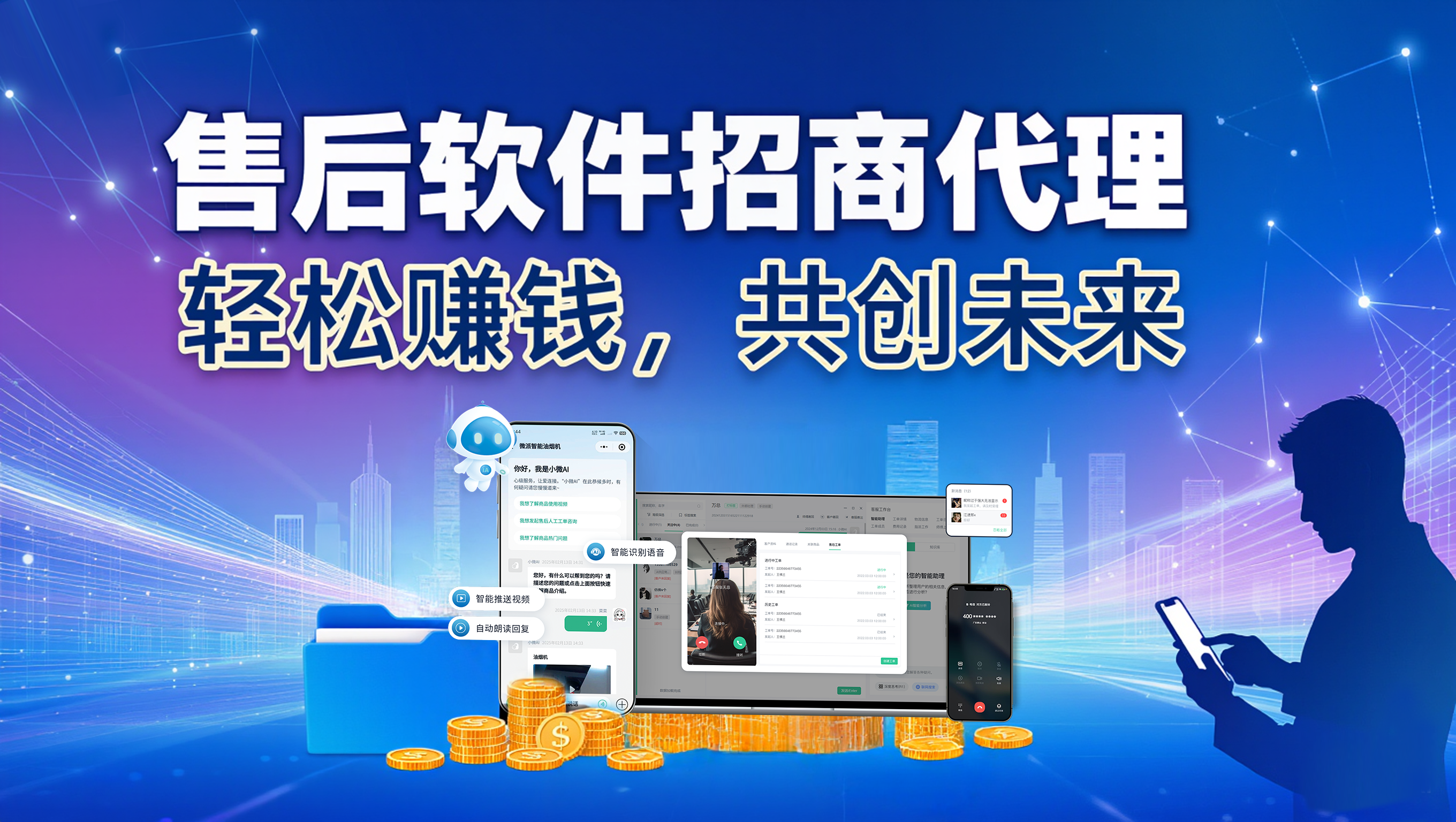 零门槛切入千亿蓝海市场｜微售后代理招募，用资源撬动持续高回报