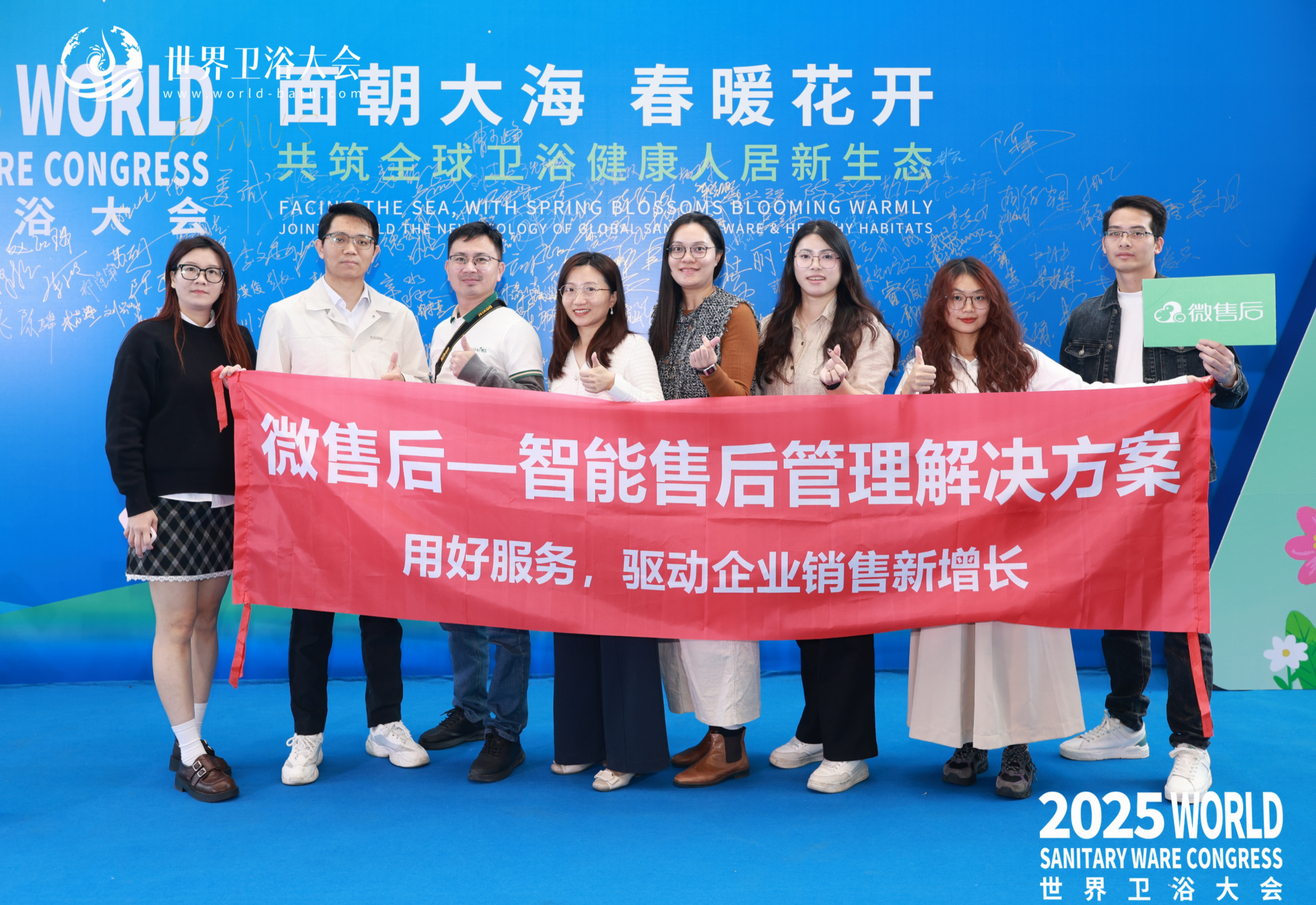 微售后闪耀2025世界卫浴大会！一举斩获“卫浴数字化售后先锋奖”奖项