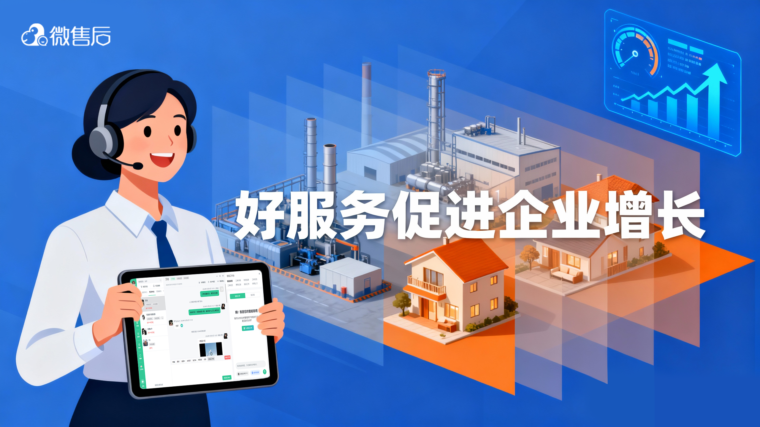 好服务促进企业增长——微售后以数字化升级破局内卷