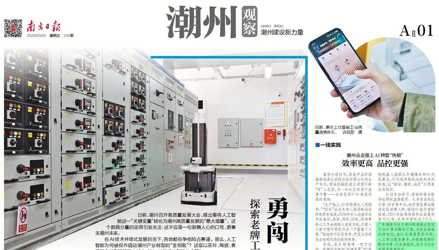 南方日报权威认可，微售后以AI实力重塑服务价值