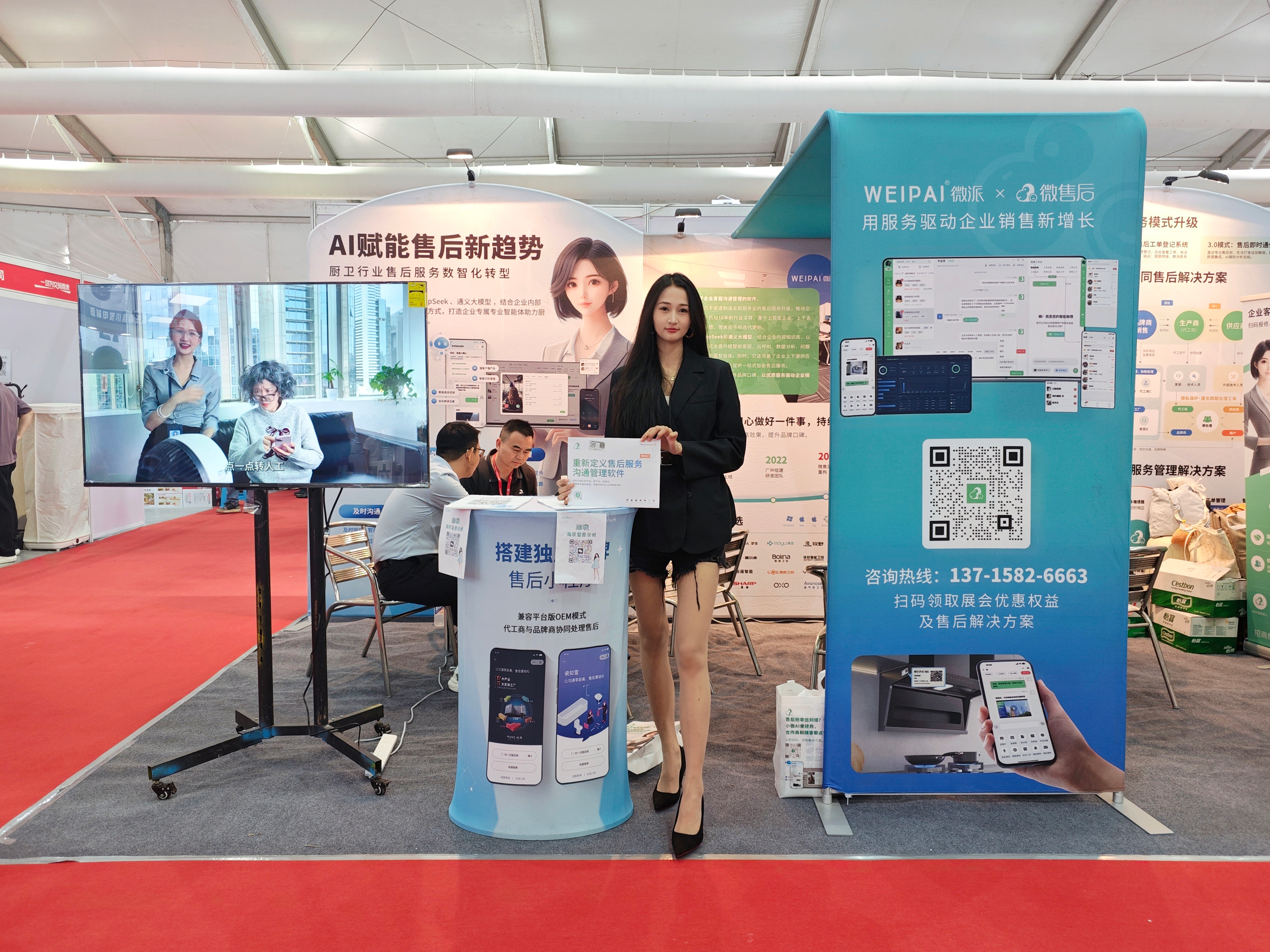 全场焦点丨微售后亮相第37届中山家电交易会，智能售后解决方案引爆现场