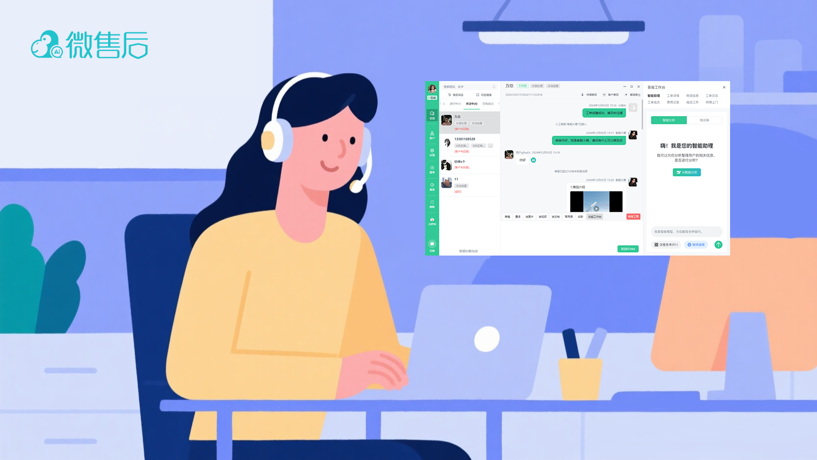 售后客服系统的定义、选型与作用：企业如何打造高效服务闭环？