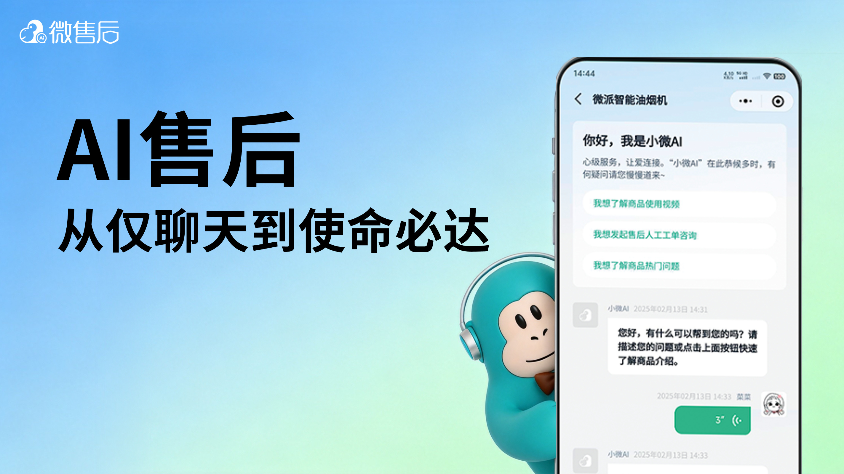 微售后AI Agent——为制造业售后量身打造的智能知识库与故障排查系统