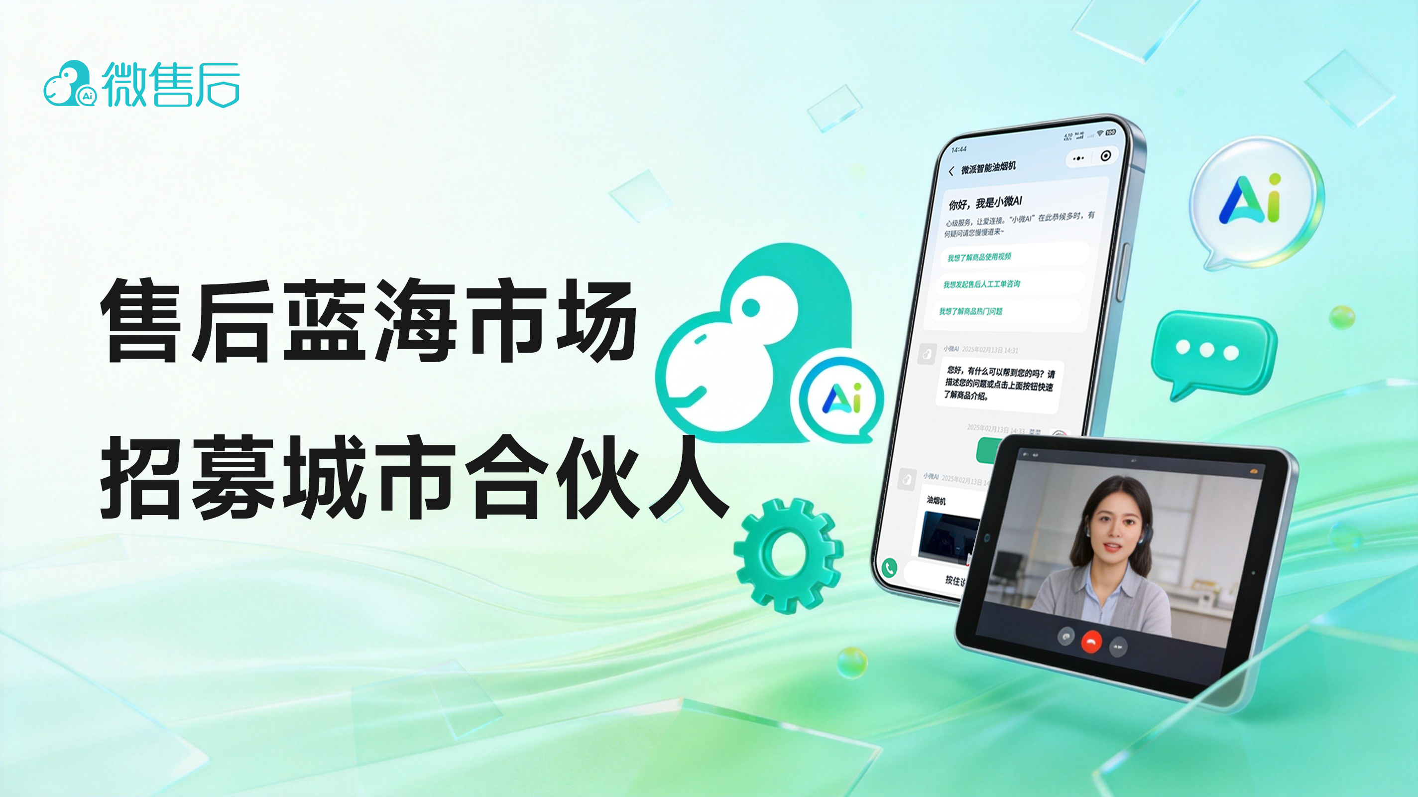 售后市场与中小工厂双重红利：微售后招募城市合伙人