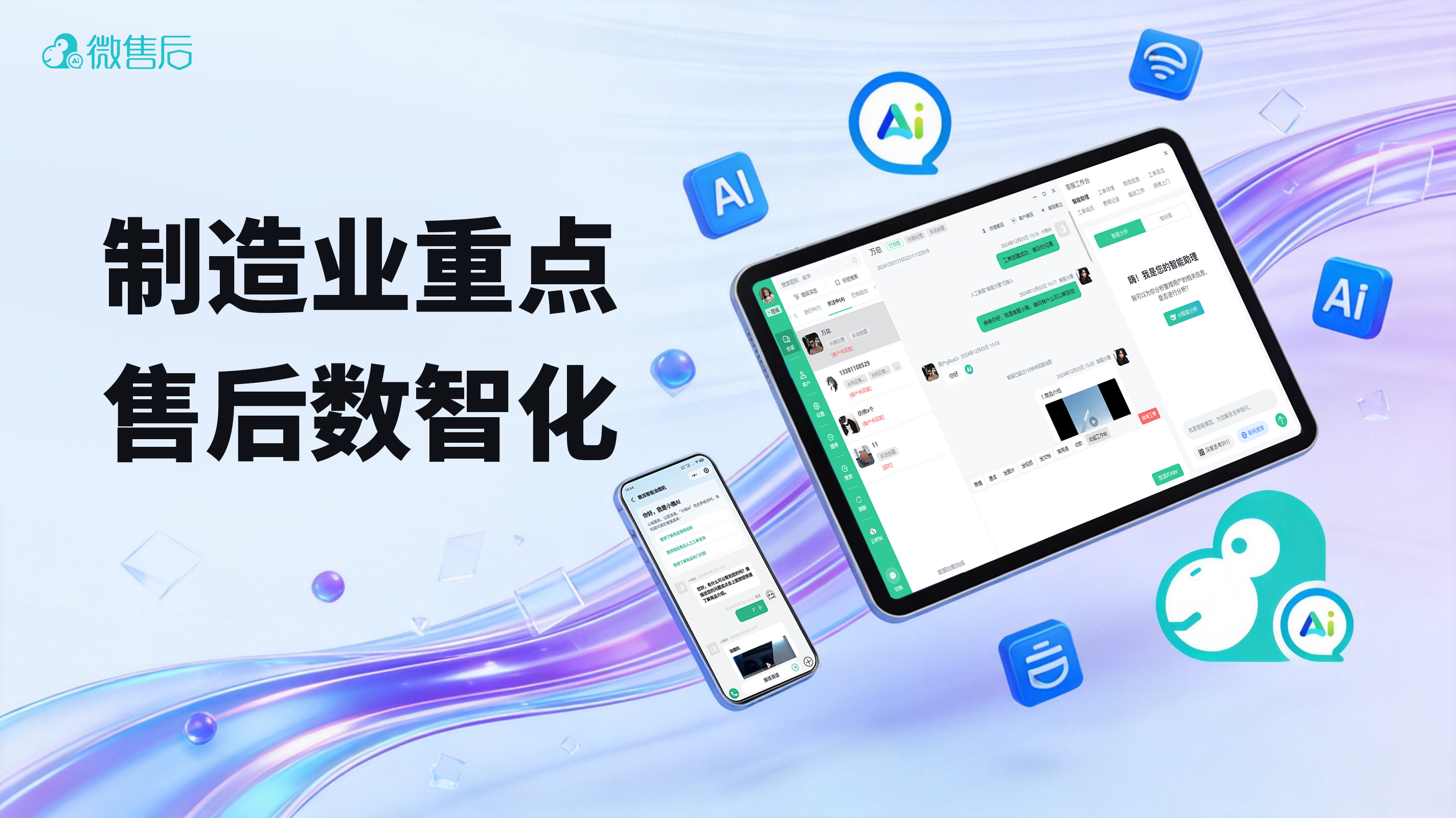 工信部定调：生产数字化之后，售后服务数字化是下一站