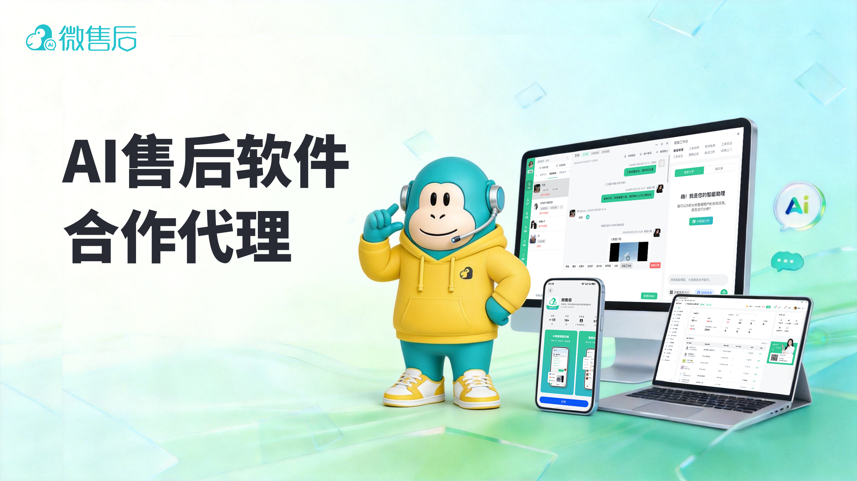 微售后城市代理招募——从卖产品到卖系统，让客户资源变成长期饭票