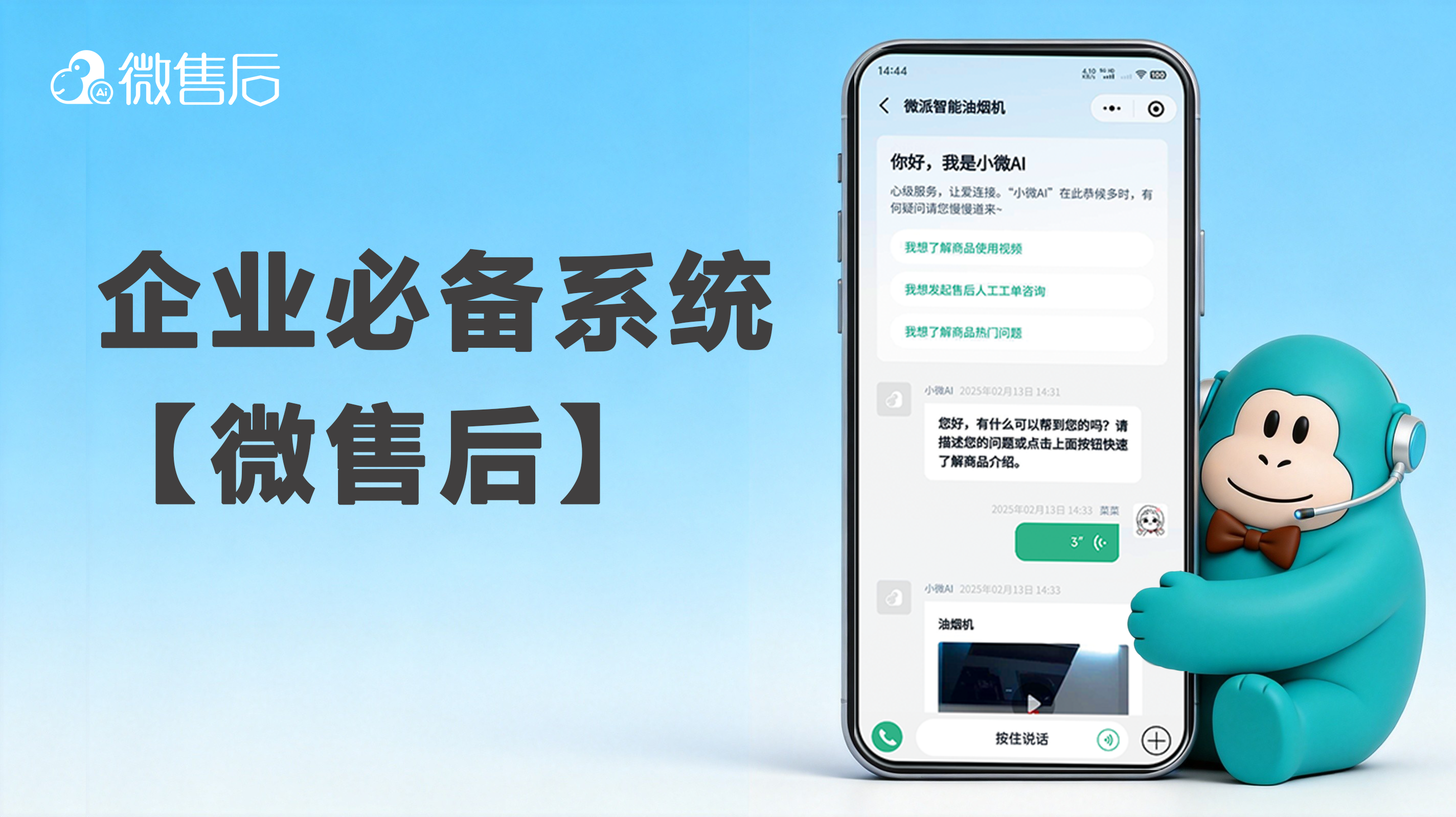 微售后是什么？一篇讲透中小制造业的售后服务软件