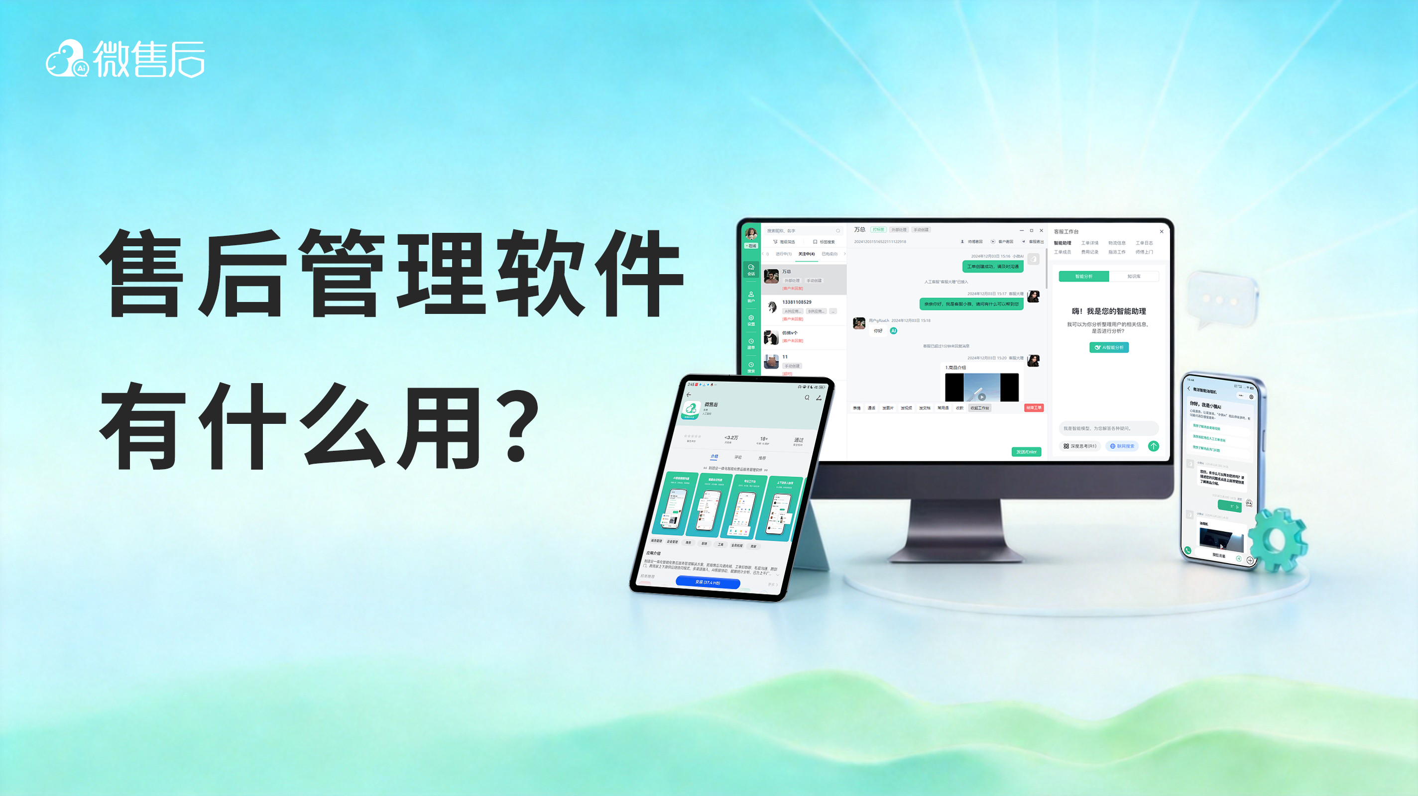 售后管理软件能解决什么问题？从报修到完工3个场景讲清楚